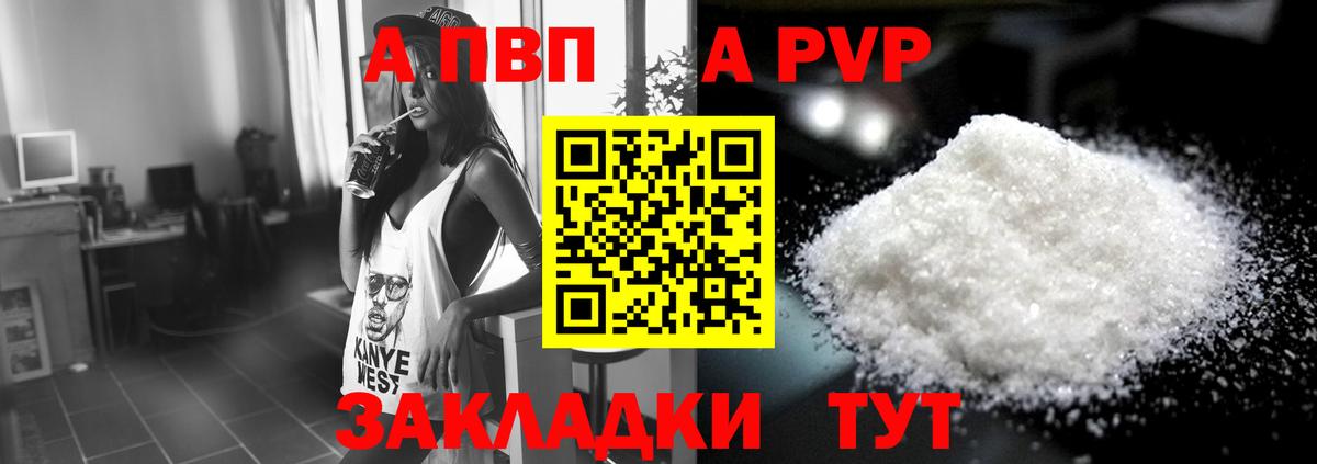 Красноуфимск  APVP крисы CK  Альфа ПВП Crystall  Вход с VPN 