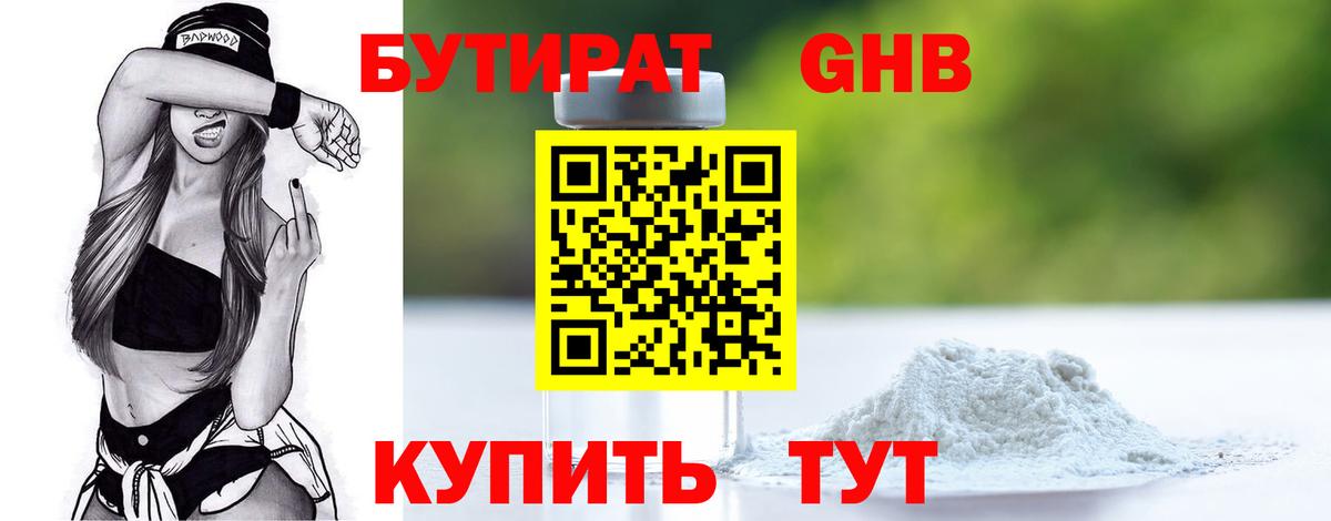Бутират бутик Красноуфимск