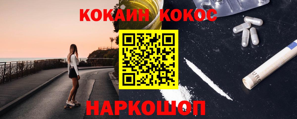 Красноуфимск  купить   COCAIN Эквадор  Вход с VPN  Cocaine 98% 