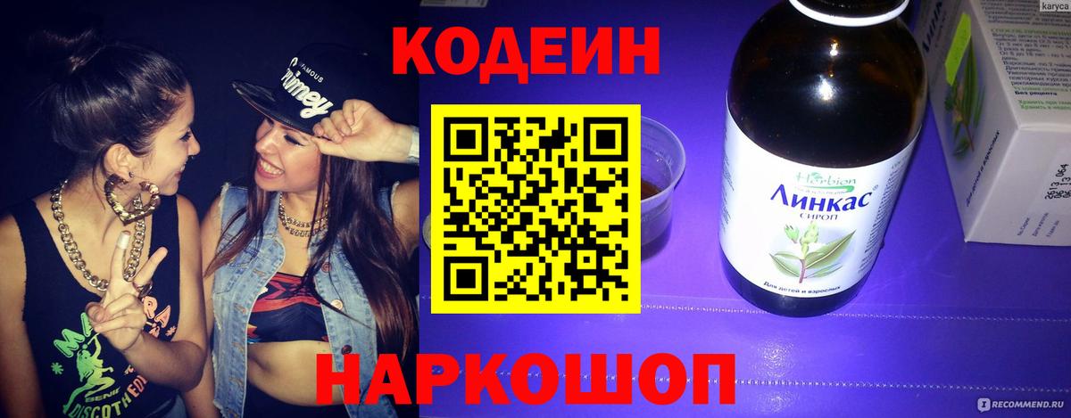 Кодеин Purple Drank Красноуфимск