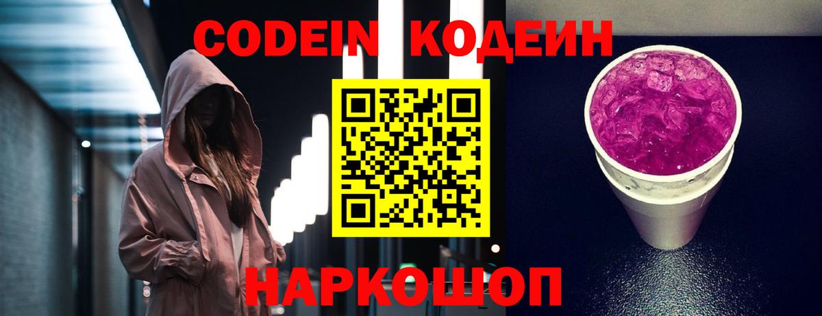Красноуфимск  Кодеин напиток Lean (лин)  Вход с VPN 