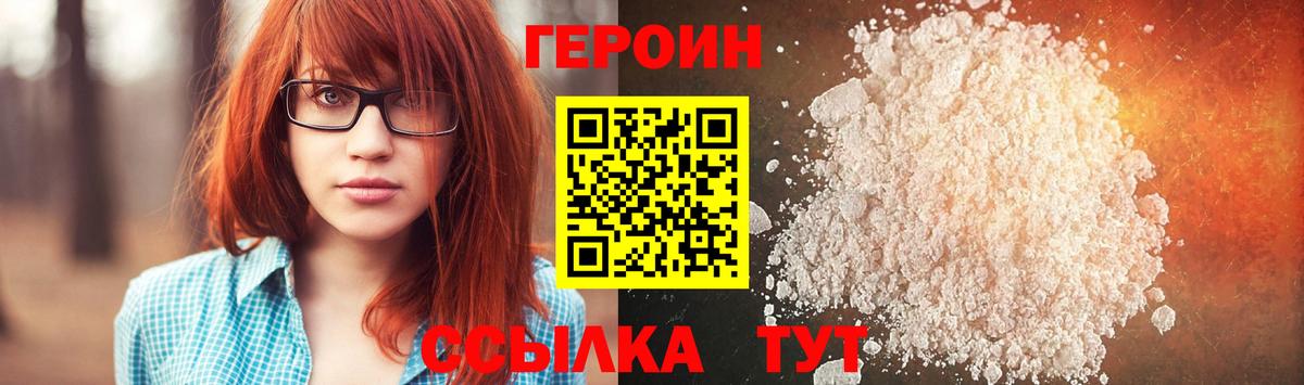Героин герыч  Вход с VPN  Красноуфимск 