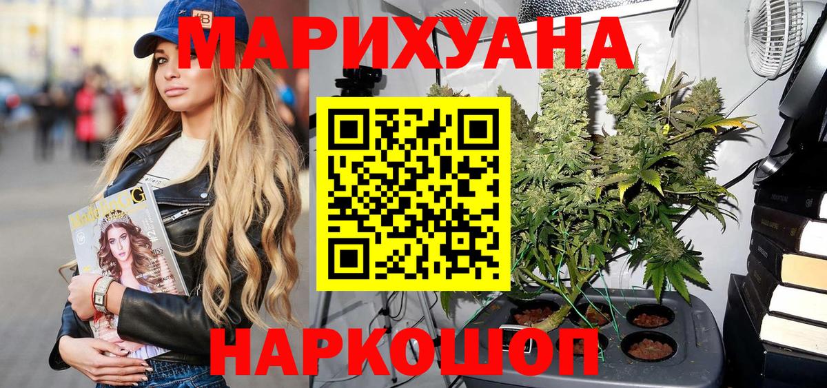МАРИХУАНА индика Красноуфимск